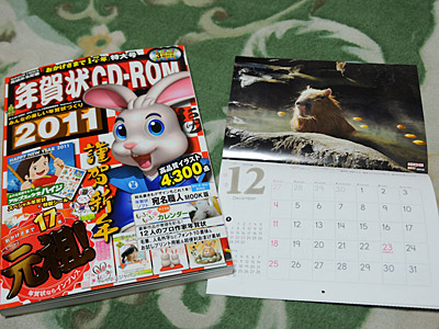 年賀状CD-ROM付録の「もふもふカレンダー2011」